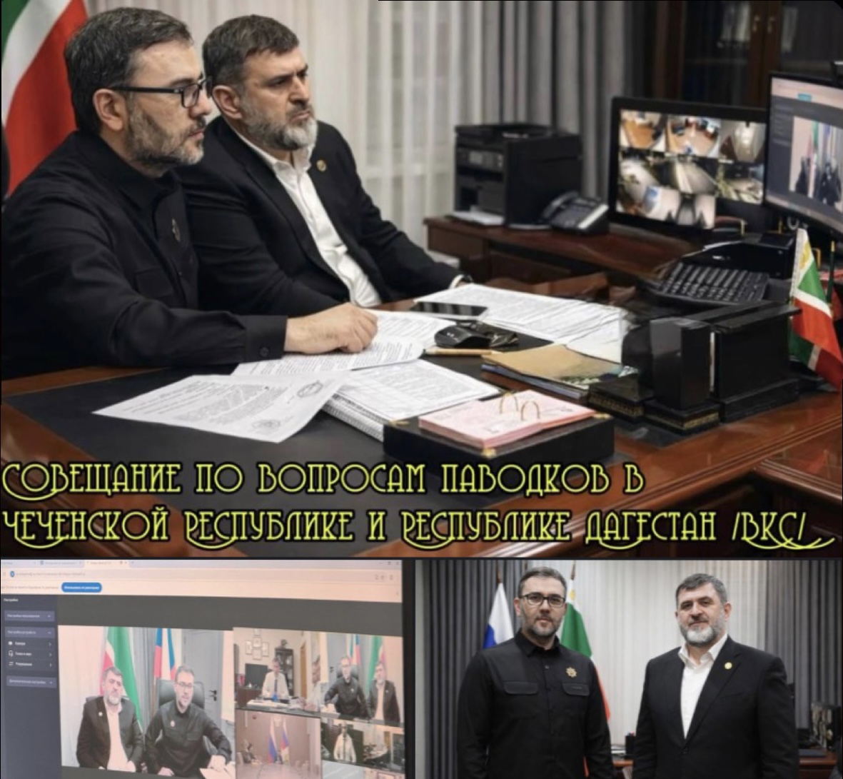 В Министерстве природных ресурсов и экологии Российской Федерации высоко оценили защиту Чечни от паводков